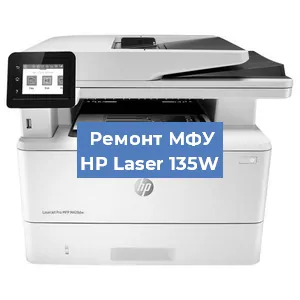 Ремонт МФУ HP Laser 135W в Самаре